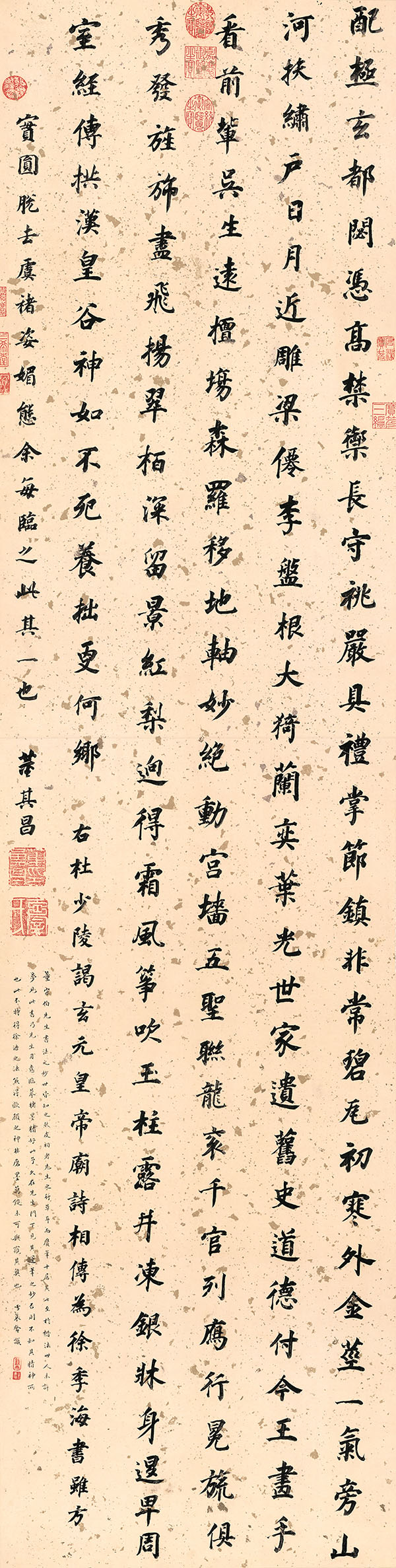明 董其昌 杜甫谒玄元皇帝庙诗