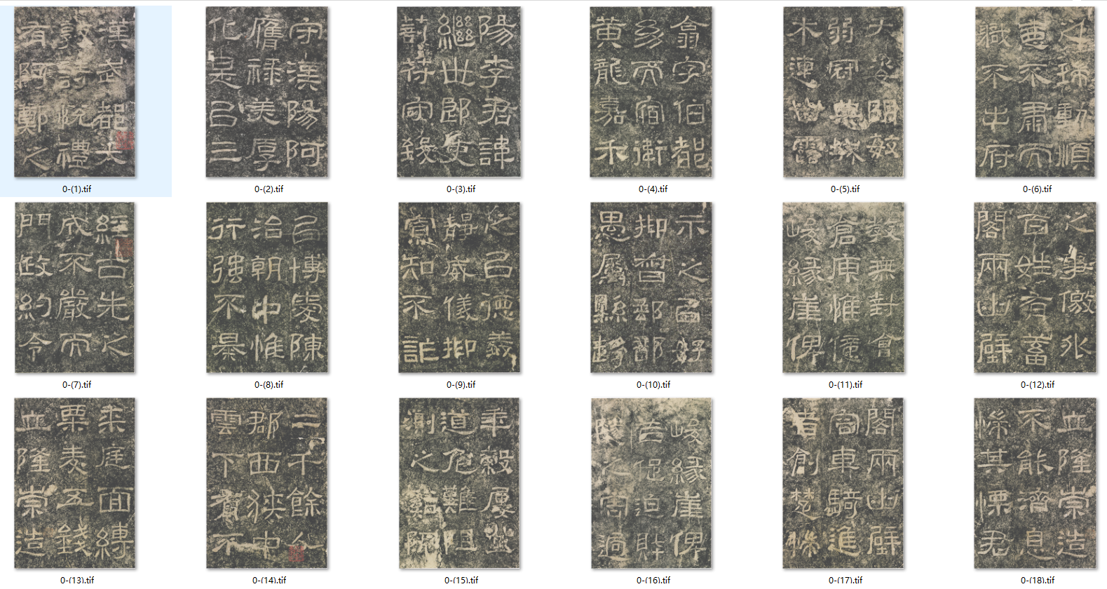 东汉 西狭颂