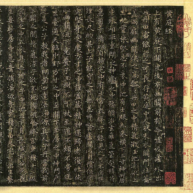 东晋 王羲之 黄庭经小楷
