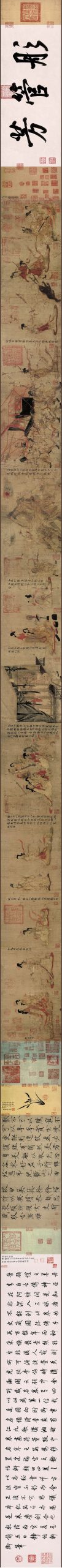 东晋 顾恺之 女史箴图