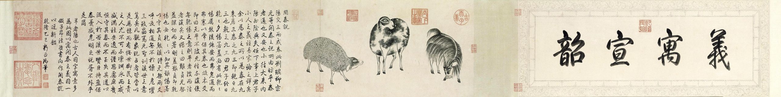 乾隆开泰说并三阳开泰图卷
