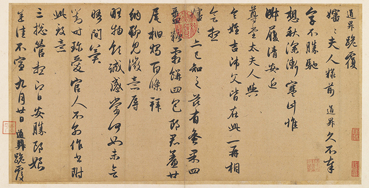 元 管道昇 行书秋深帖