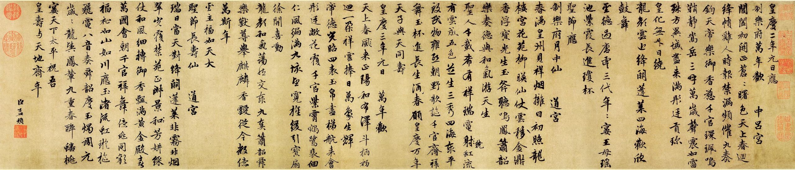 元 赵孟頫 万寿曲卷 纸本
