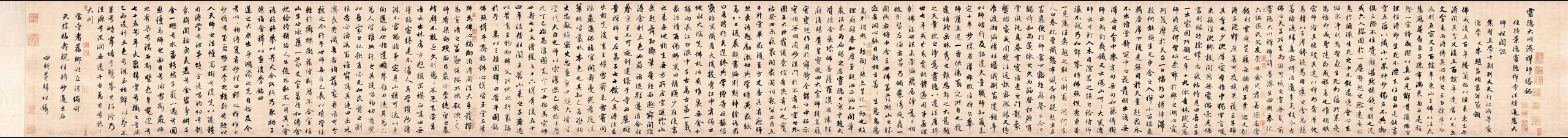 元 赵孟頫 灵隐大川济禅师塔铭