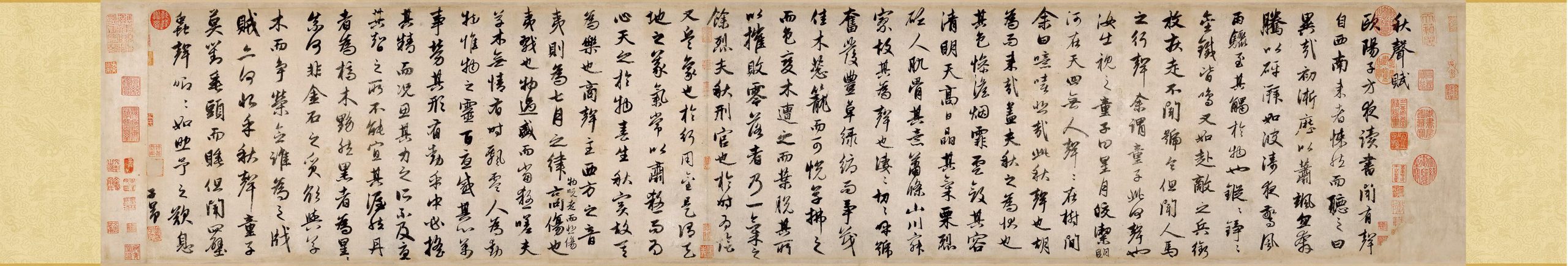 元 赵孟頫赵子昂 书秋声赋
