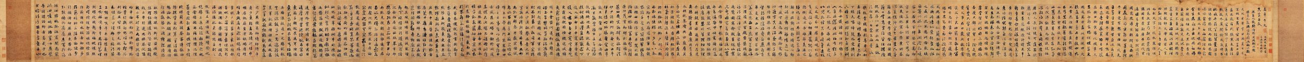元 赵孟頫 真草千字文