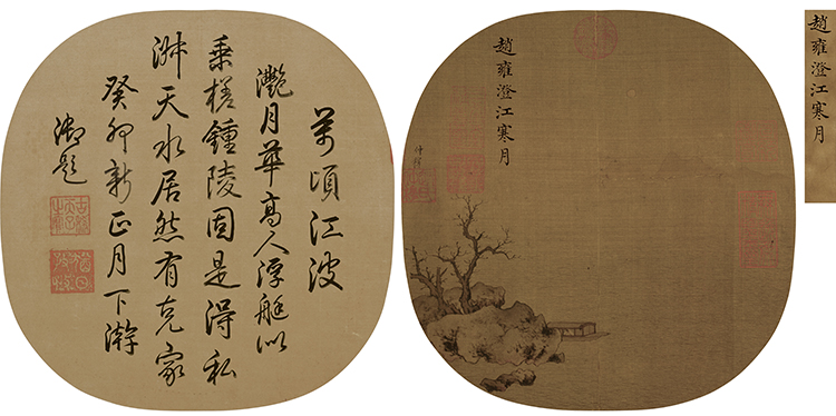元 赵雍 澄江寒月图