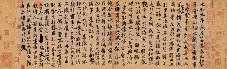 唐 冯承素 摹兰亭序卷画心24×79