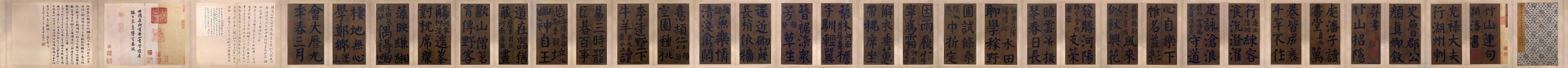 唐 颜真卿 竹山堂连句楷书