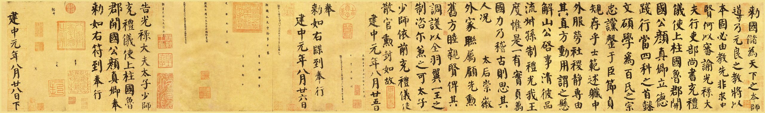 唐 颜真卿 自书告身