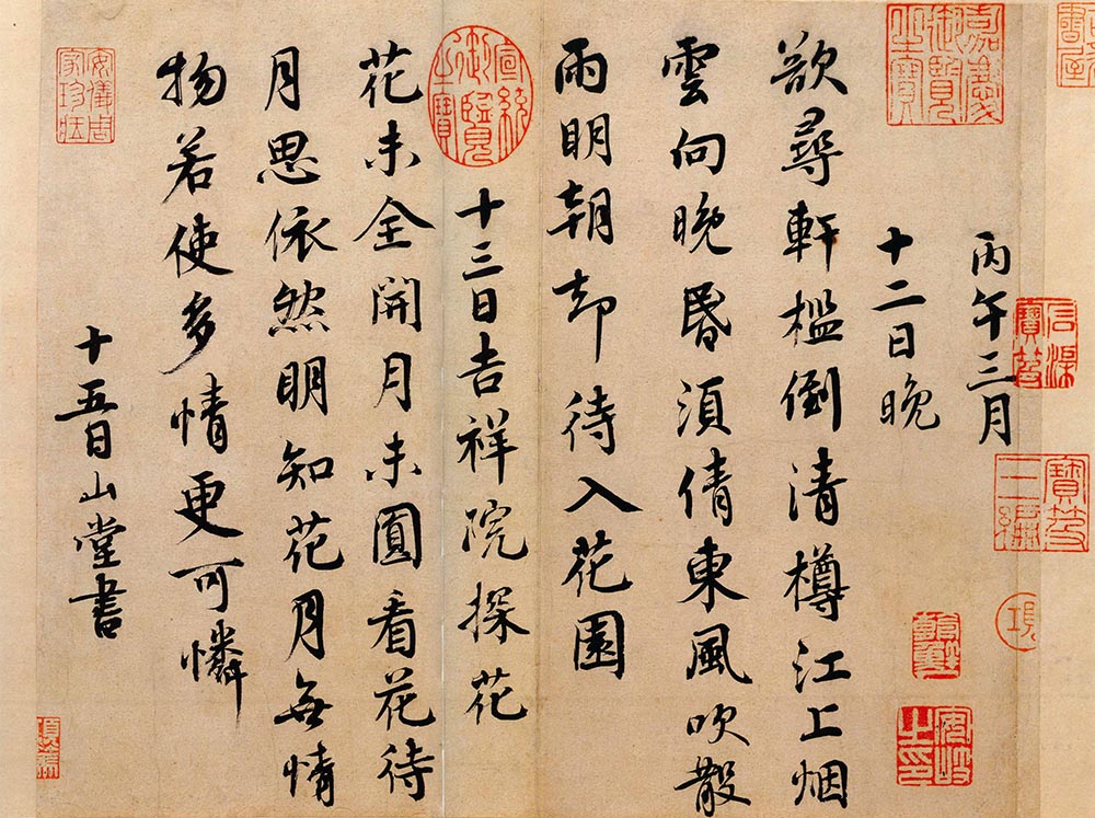 宋 蔡襄 山堂诗帖