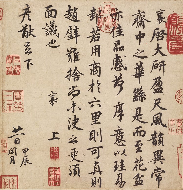 宋 蔡襄尺牍 大研帖