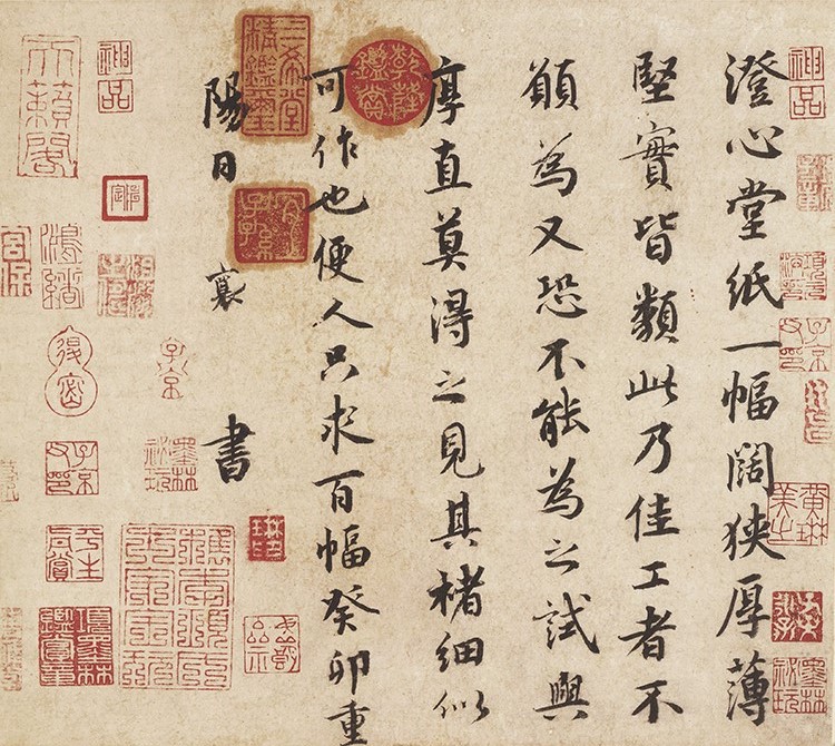 宋 蔡襄 澄心堂帖