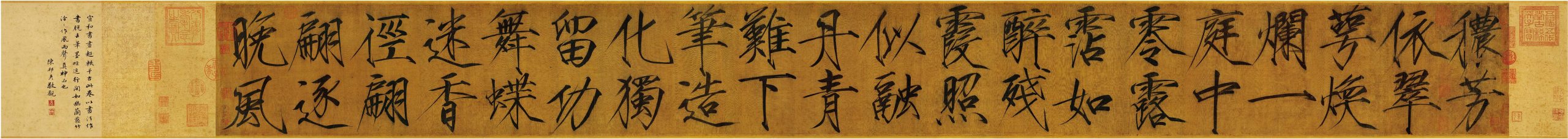 宋 赵佶 宋徽宗诗帖
