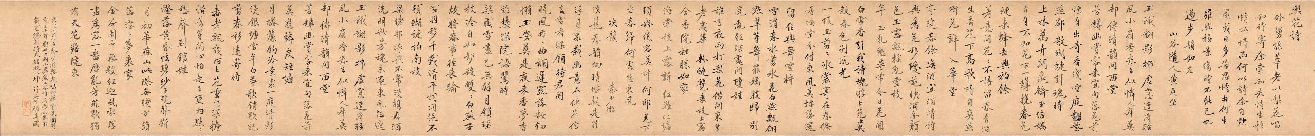 宋 黄庭坚 梨花诗