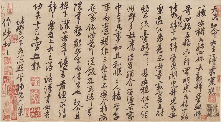 宋 黄庭坚《天民知命帖》