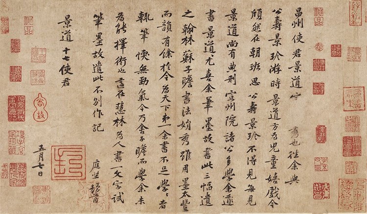 宋 黄庭坚 致景道十七使君