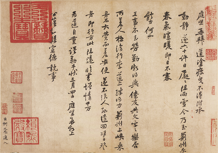 宋 黄庭坚 荆州帖