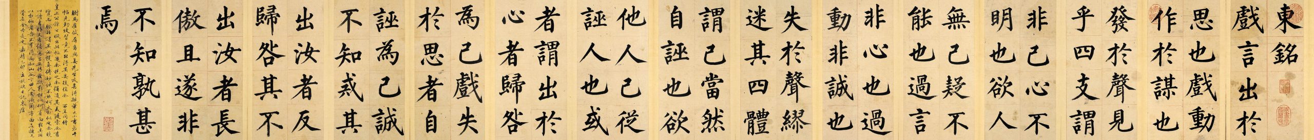 明 姜立纲楷书东铭册(合卷)纸本
