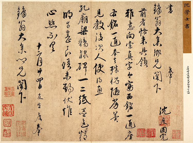 明 沈度《致梁仲仁书札》