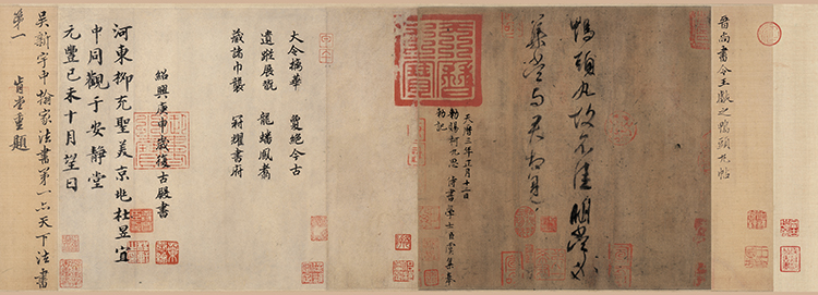 晋 王献之 行书鸭头丸帖