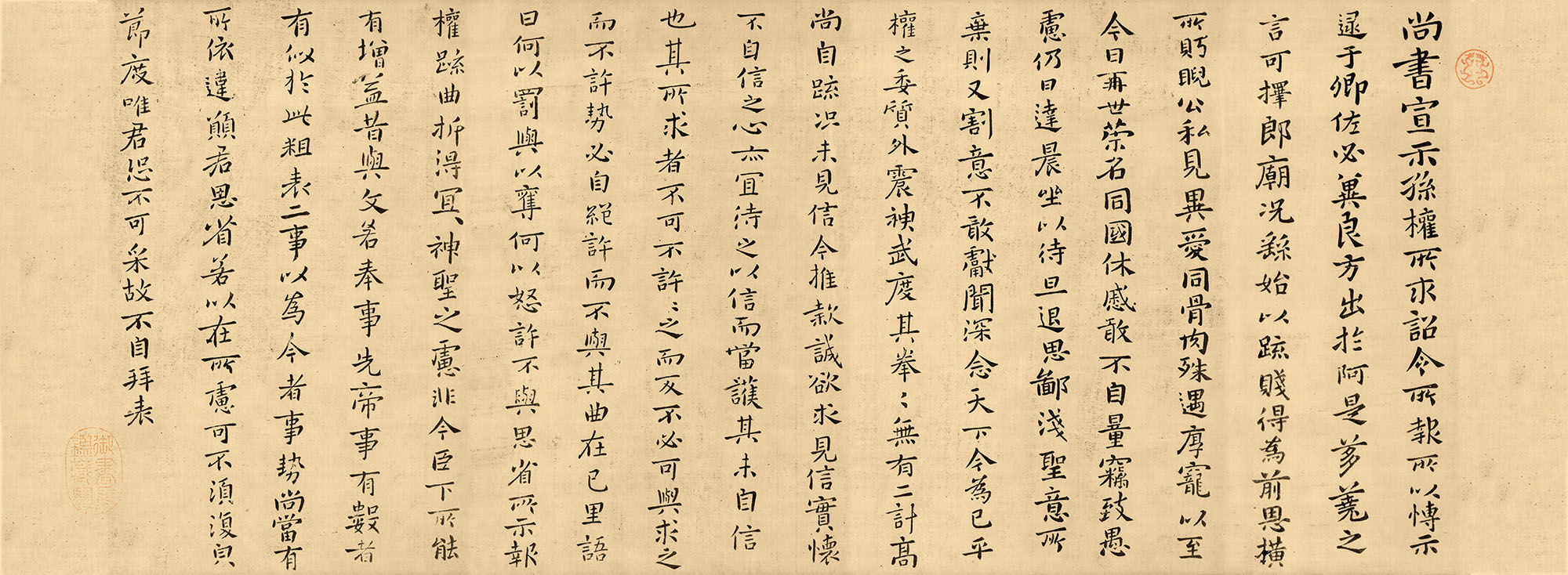 晋 钟繇 淳化阁帖宣示表