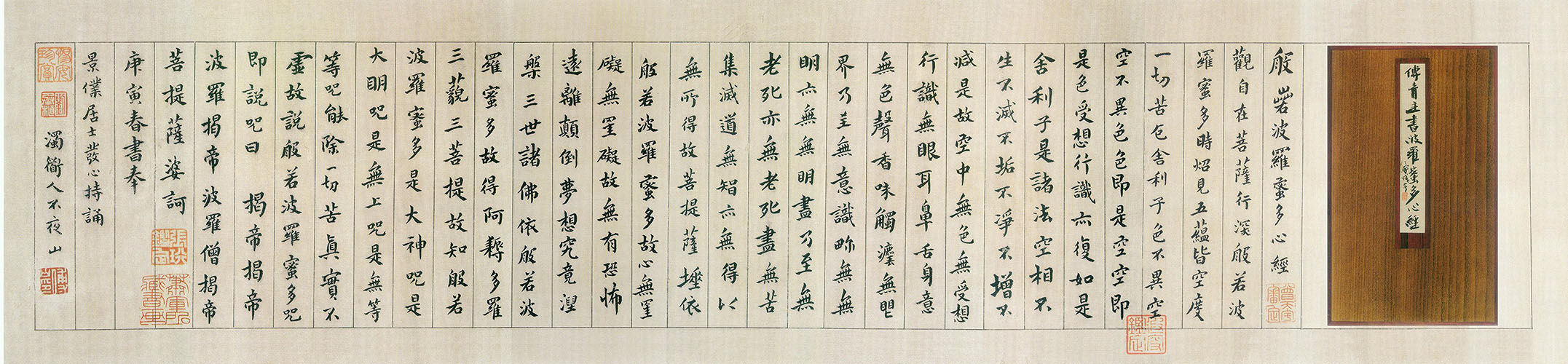 清 傅山 小楷心经
