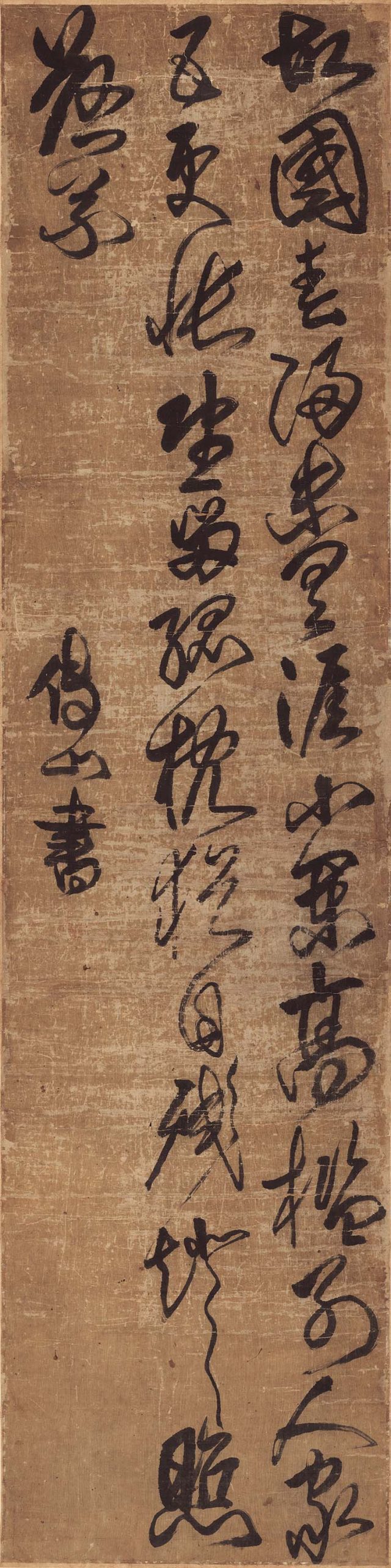 清 傅山 草书七言诗