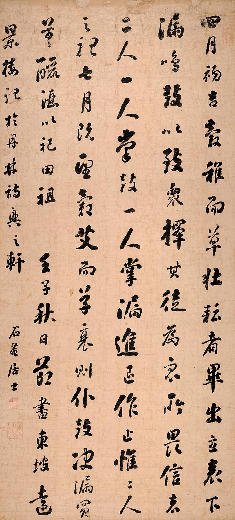 清 刘墉 节书远景楼记