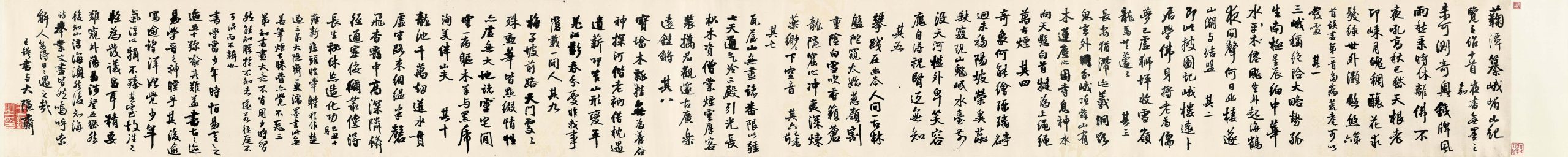 清 王铎 行书峨眉山诗