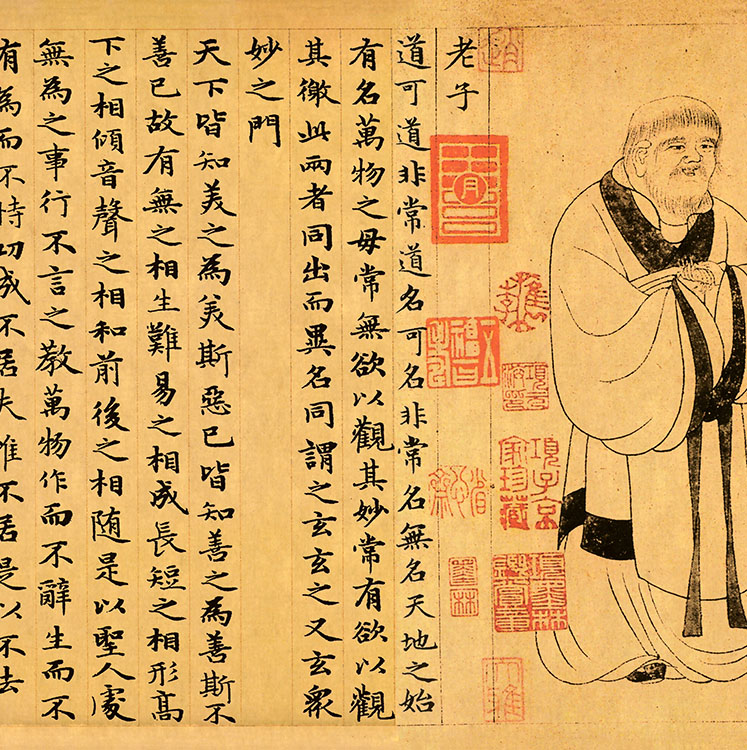 元 赵孟頫 老子道德经