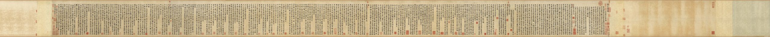 元 赵孟頫 高上大洞玉经