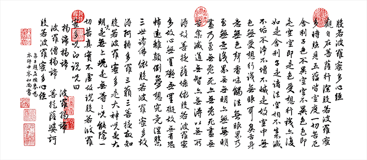 元 赵孟頫 心经（白底）高清图