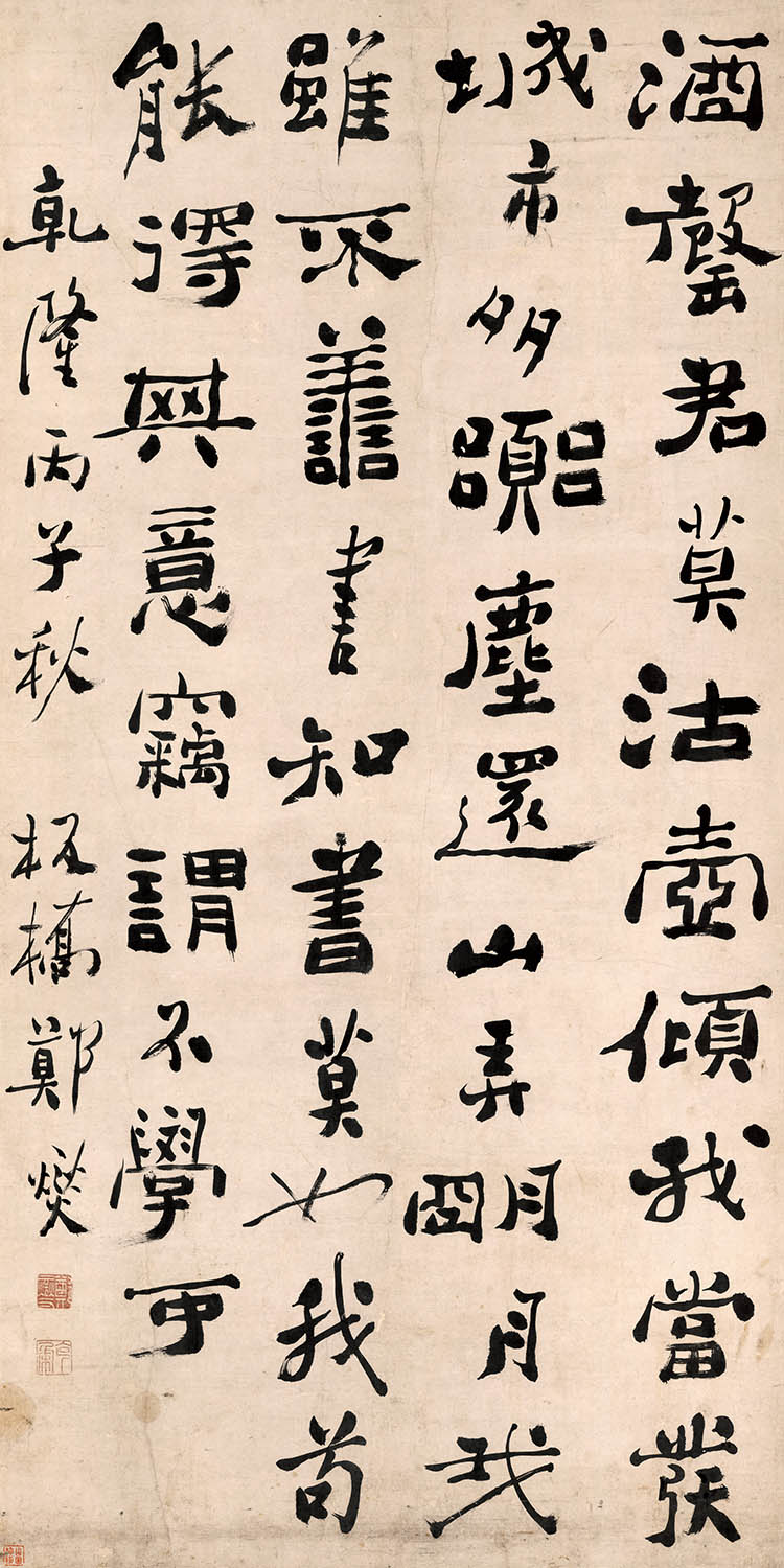 清 郑板桥 五言诗