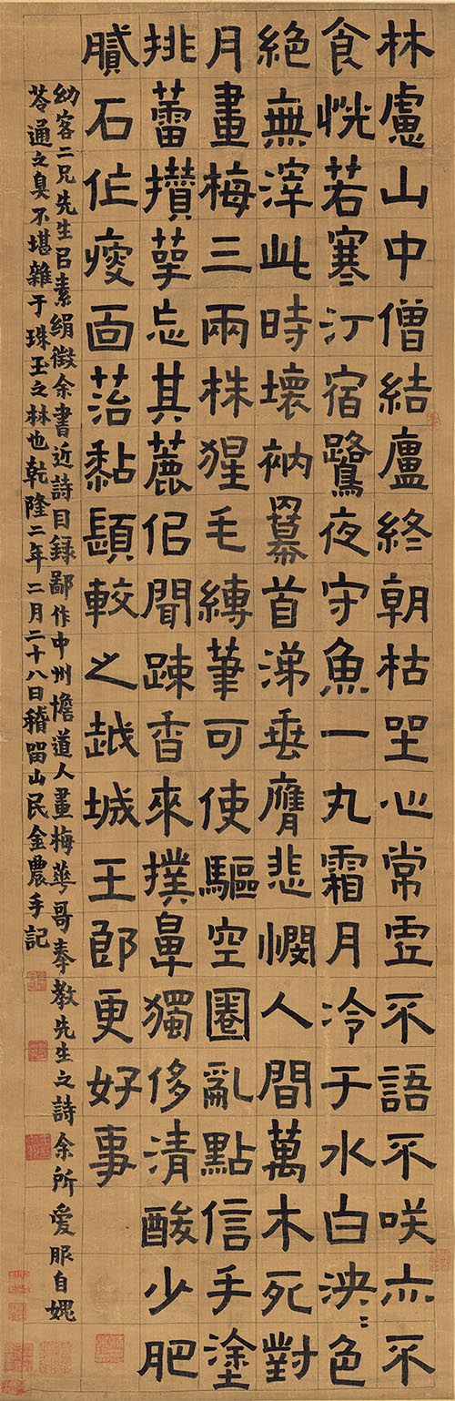 清 金农 隶书憺道人梅花歌