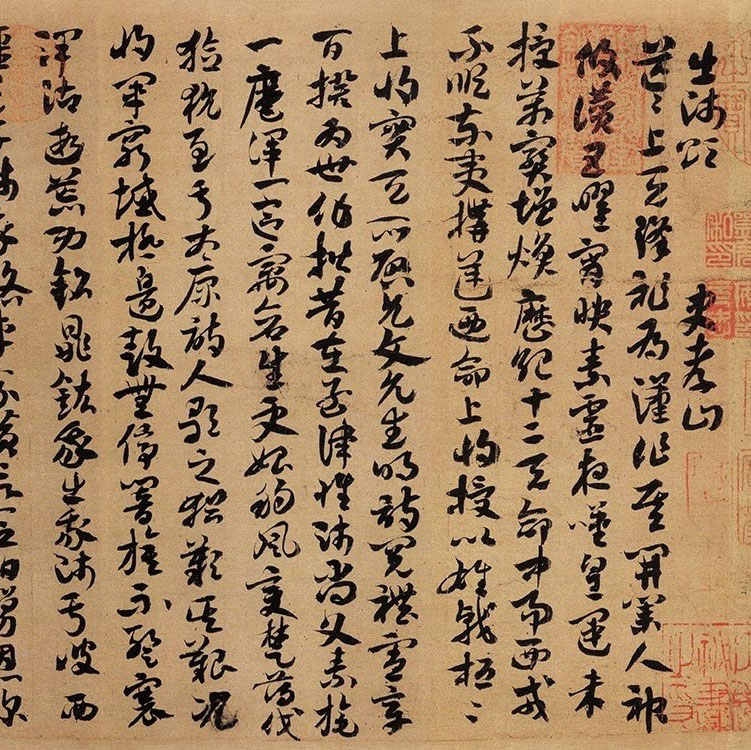 隋 索靖 出师颂章草书(全卷)
