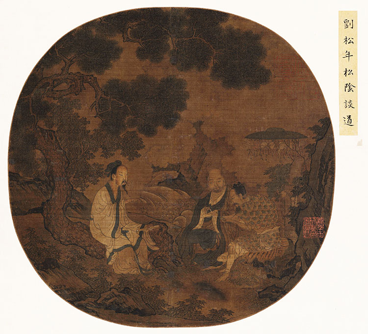 宋 刘松年 松荫谈道图页故宫博物院藏