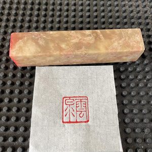 云泉 成品闲章转让纯手工篆刻书画印章定制闲章