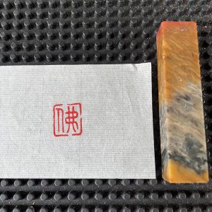 单字印 佛 纯手工篆刻成品闲章特价处理石料微瑕