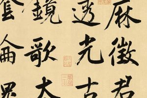 元 鲜于枢 麻徵君透光古镜歌