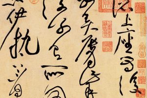 北宋 黄庭坚 诸上座帖卷 草书 纸本