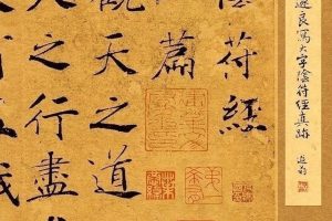 唐 褚遂良 阴符经
