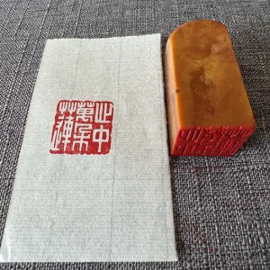 心中万朵莲成品闲章巴林石印章纯手工书画章