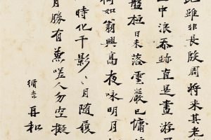 明 沈周杨循 行书石夜游全图