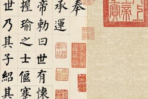 明 董其昌 楷书自诰身