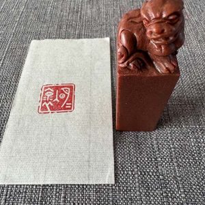明月入怀成品闲章兽钮印章纯手工书画印章