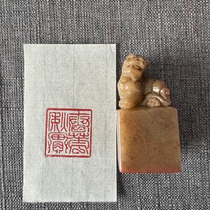 春华秋实闲章成品书画印章纯手工篆刻书法国画印章