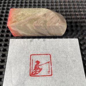 图形印章 钓鱼翁成品闲章纯手工篆刻书画印章