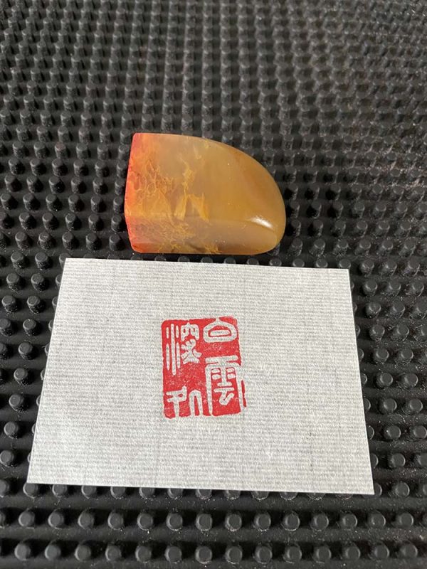 白云深处成品闲章巴林石纯手工篆刻书画印章