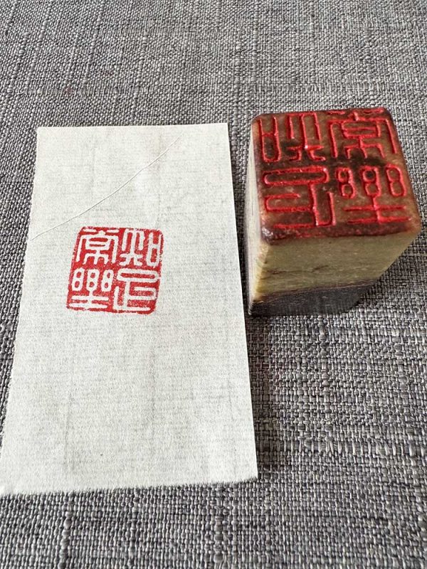 知足常乐成品闲章纯手工篆刻书画印章压角章